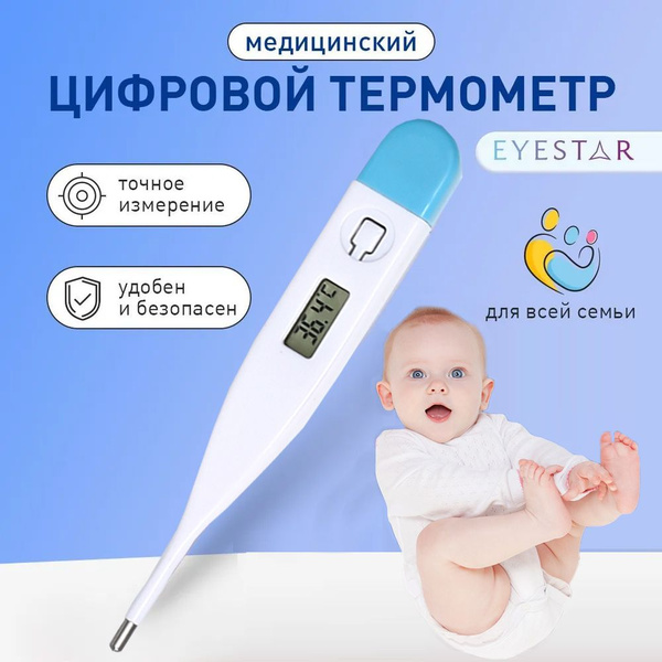 Термометр медицинский электронный. Градусник детский, для новорожденных ...
