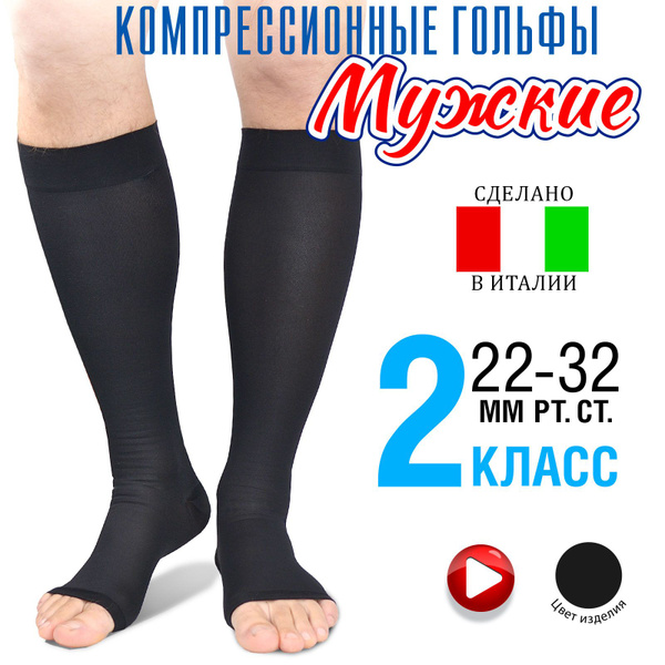 Гольфы компрессионные Ergoforma черный, 2 класс компрессии, 2 шт ...