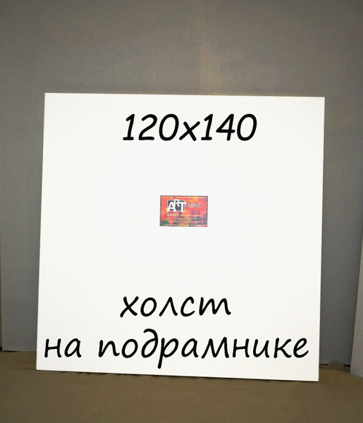 Холст Art_Fabric_, 120 x 140, Хлопок Акриловый, Клеевой - купить с ...