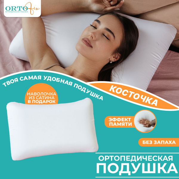 Ортопедическая подушка 40x60 см, ORTOFIX подушка ортопедическая для сна ...