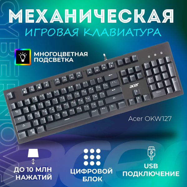 Механическая клавиатура Acer OKW127 купить по низкой цене: отзывы, фото ...
