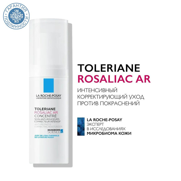 La Roche-Posay Интенсивный корректирующий уход против покраснений ...