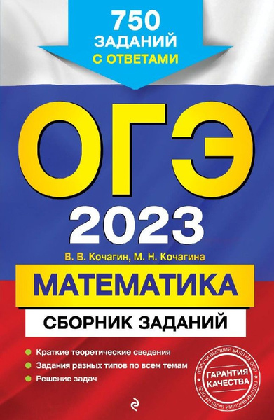 ОГЭ-2023 Математика. Сборник заданий. 750 заданий с ответами - купить с ...