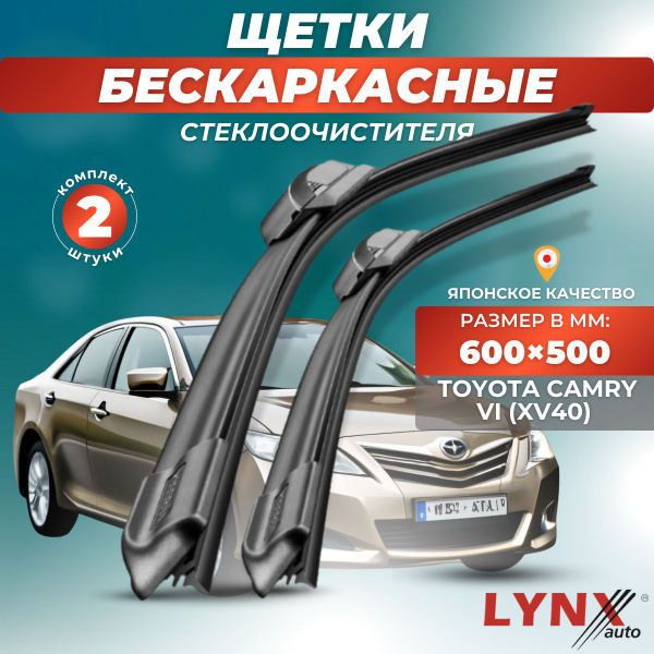 Характеристики Дворники автомобильные на Toyota Camry VI (XV40 ...