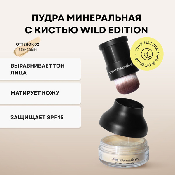 Пудра для лица минеральная матирующая рассыпчатая с кистью. оттенок 02 ...