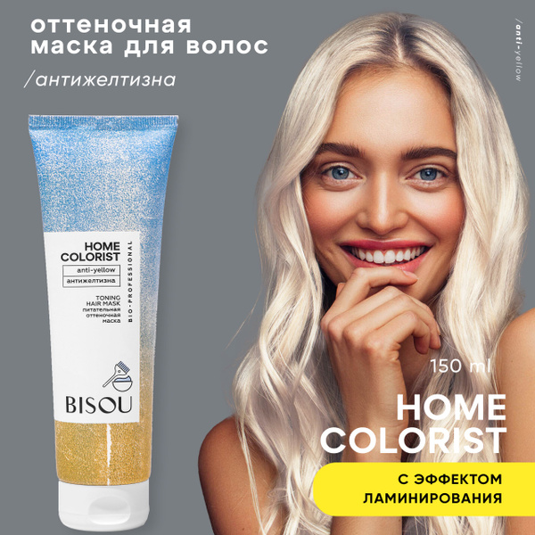 Оттеночная маска HOME COLORIST Антижелтизна купить на OZON по низкой ...