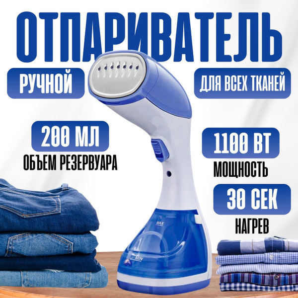Отпариватель BAOBIOKI ручной для одежды мощный утюг для путешествий ...