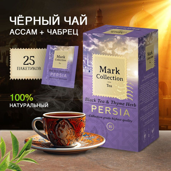 Чай с чабрецом черный в пакетиках Mark Collection PERSIA , 25 шт ...