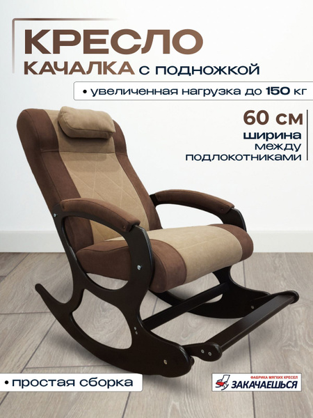 Характеристики ЗАКАЧАЕШЬСЯ Кресло-качалка с Увеличенной нагрузкой и ...