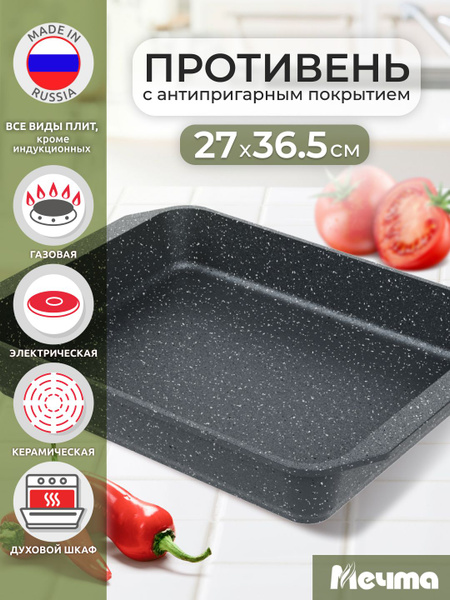Противень для духовки антипригарный глубокий - купить с доставкой по ...