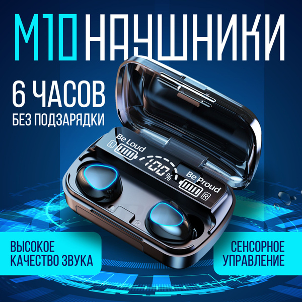 Беспроводные Bluetooth наушники M10 V5.3 с микрофоном и кейсом Power ...