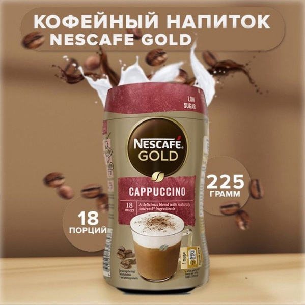 Кофе растворимый Nescafe Cappuccino со сливками и пенкой, 225гр ...