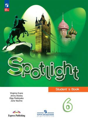 6 класс. Английский язык. Spotlight (Английский в фокусе) (Ваулина Ю.Е ...
