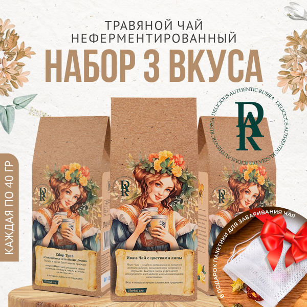 Подарочный набор 3 вкуса Иван-чай и Алтайские травы DAR ...