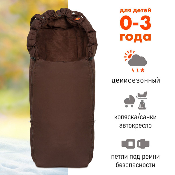 Конверт демисезонный / зимний для прогулок в коляску Чудо-чадо Три ...