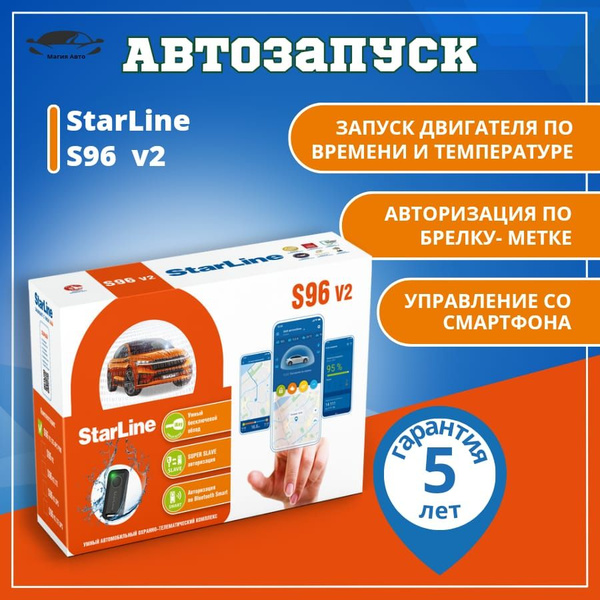 Устройство противоугонное StarLine S96 купить по выгодной цене в ...