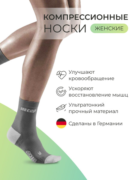 Компрессионные носки CEP, 3 купить по низкой цене в интернет-магазине ...