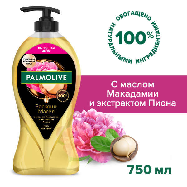 Гель для душа женский Palmolive Роскошь масел с маслом Макадамии и ...