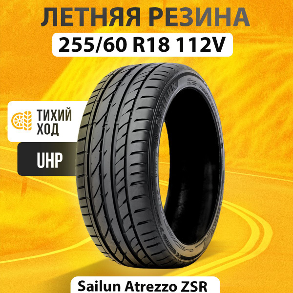 Шины для легковых автомобилей Sailun 255/60 18 Лето Нешипованные ...
