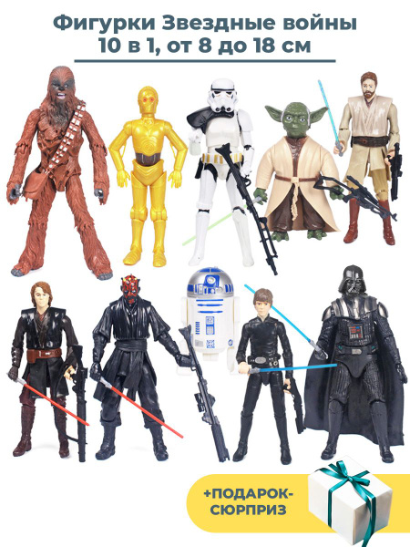 Фигурки Звездные войны Star Wars 10 в 1 + Подарок подвижные с оружием 8 ...