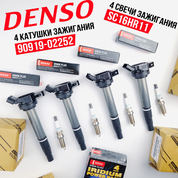 Комплект 4 свечи SC16HR11, 4 катушки зажигания 90919-02252. Toyota ...