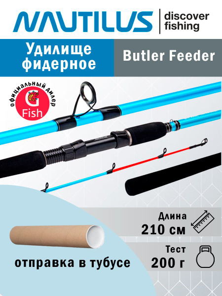Удилище Nautilus Butler Feeder, от 1 гр купить по выгодным ценам в ...