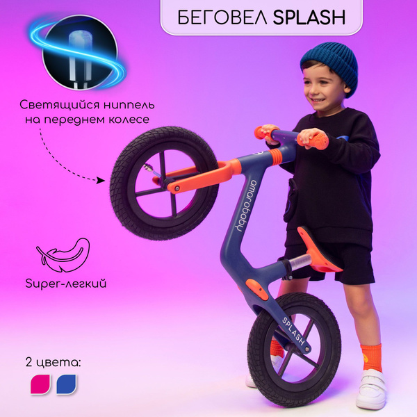 Двухколесный детский легкий беговел с подсветкой Amarobaby Splash ...