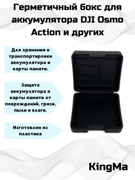 Герметичный бокс для аккумулятора DJI Osmo Action 3 и др. - купить с ...