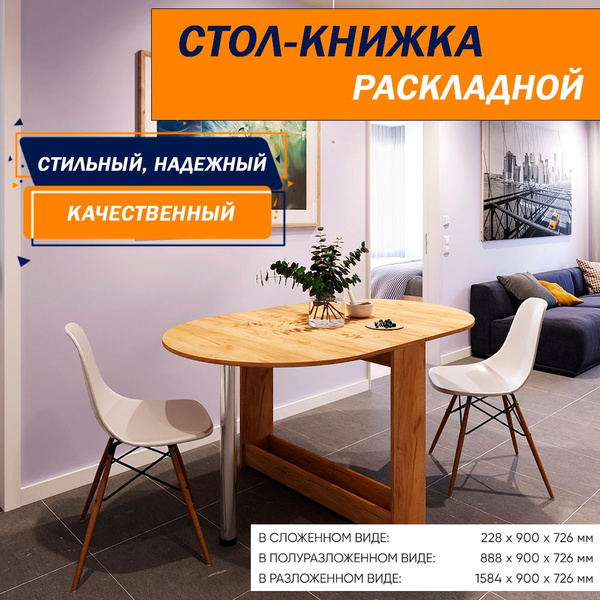Стол-книжка Галерея Мебели Раскладной Стол обеденный, 90х78х72.5 см ...