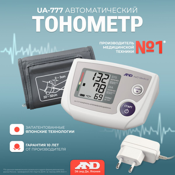 Тонометр автоматический электронный AND UA-777 с адаптером и ...