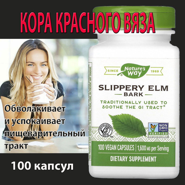 Slippery Elm Bark Nature's Way кора красного вяза 400мг/100 веганских ...