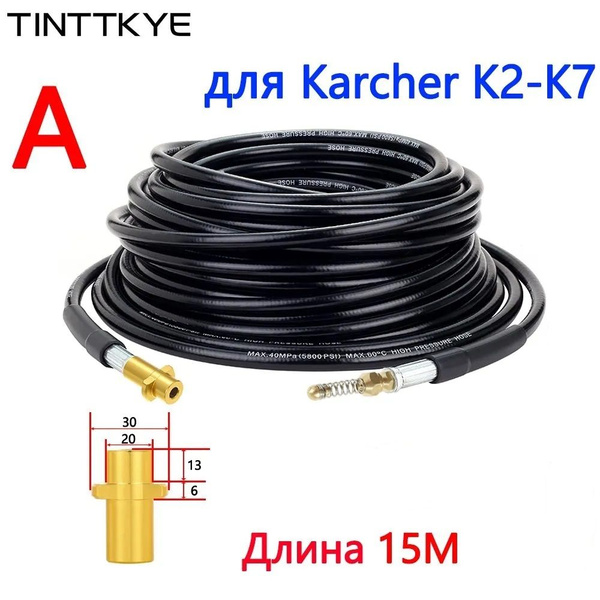 Набор шлангов для очистки канализации с адаптером для Karcher K2 K3 K4 ...