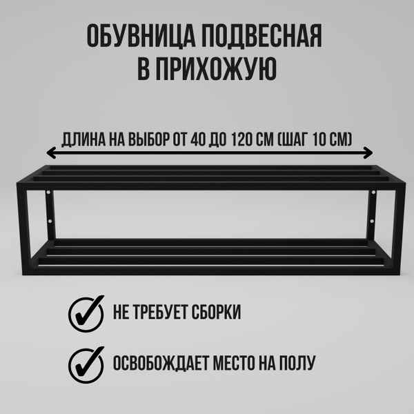 Обувница Dacha-Dom omeganew25., Металл, 120x30x29 см купить c доставкой ...