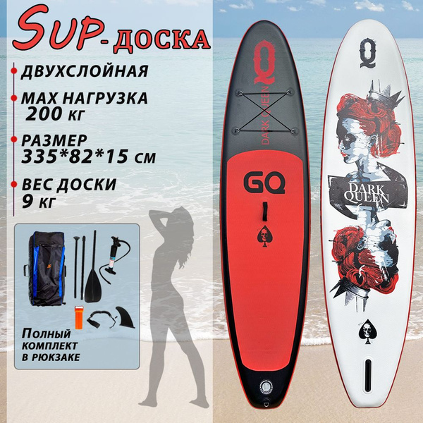 Надувная SUP-доска GQ335 RQ с насосом, веслом и страховочным лишем, sup ...