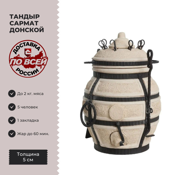 Тандыр Донской купить по низкой цене с доставкой в интернет-магазине ...