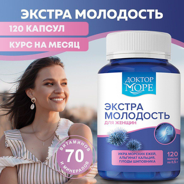 Экстра Молодость - витамины для женщин, витаминный комплекс для девушек ...