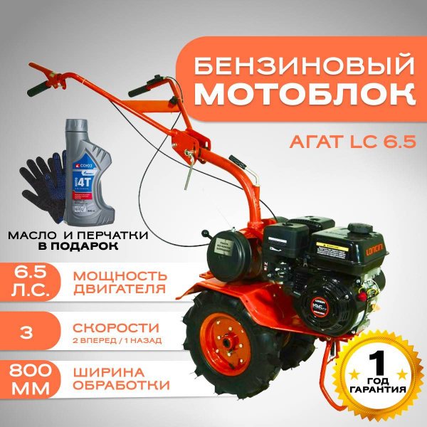 Мотоблок Агат LC 6.5 Loncin 00-00155447 - купить мотоблок по выгодной ...