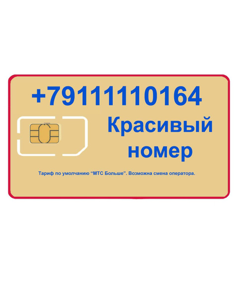 SIM-карта Сим (Санкт-Петербург, Ленинградская область) - купить с ...
