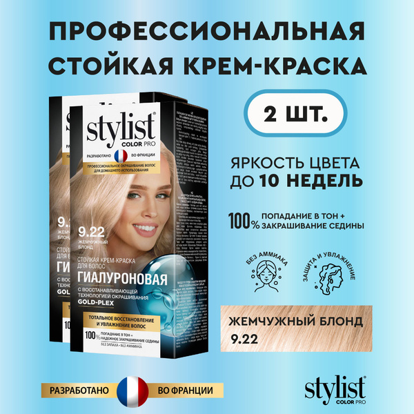 Stylist Color Pro Профессиональная восстанавливающая стойкая крем ...