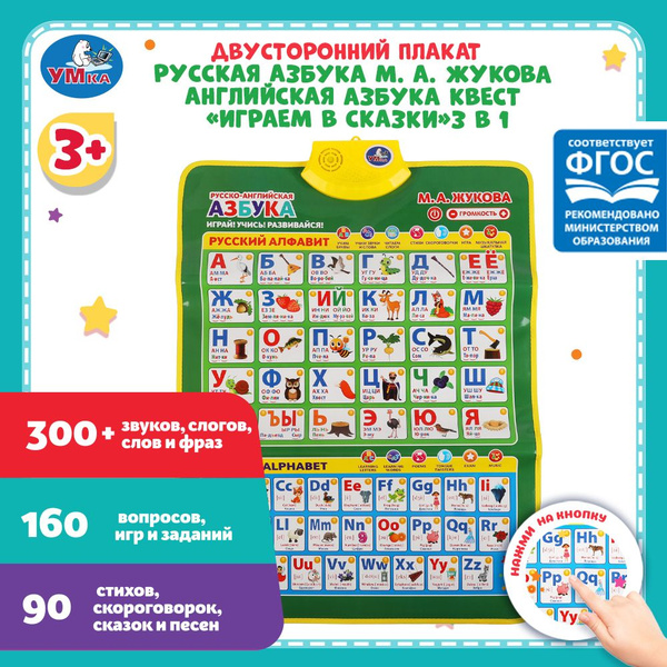 Плакат на стену говорящая азбука в школу алфавит для детей Умка ...