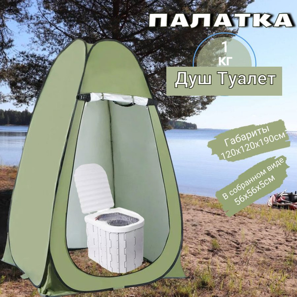 Характеристики Палатка душ туалет Палатка душ и туалет автоматическая