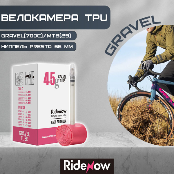 Камера для велосипеда Ridenow Гревел/MTB - ниппель 65мм / TPU 700/32C ...