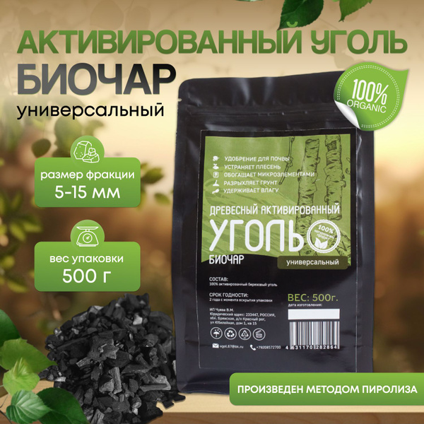 Удобрение древесный уголь Биочар для растений - купить с доставкой по ...