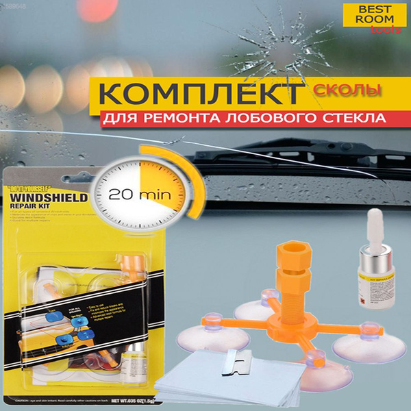 Комплект для ремонта лобового стекла / ремонт стекла авто / ремкомплект ...