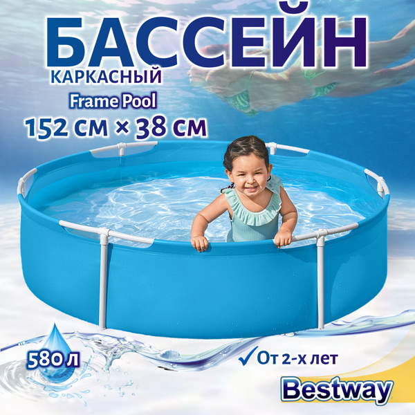 Каркасный бассейн детский Bestway для детей от 2 лет "My First Pool ...