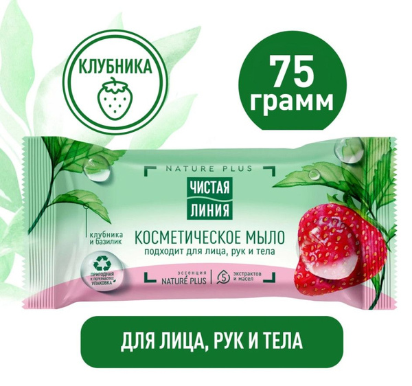 Чистая Линия Мыло косметическое для лица, рук и тела Клубника и базилик ...