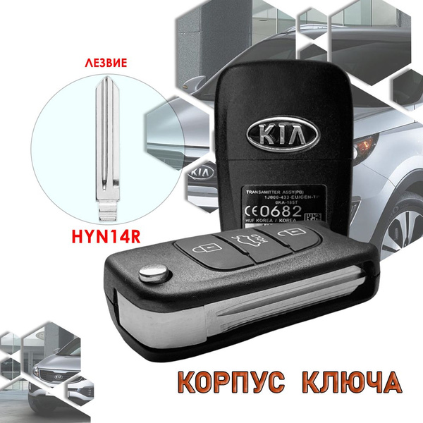 Корпус ключа зажигания для KIA (3 кнопки, лезвие HYN14R) / Ключа замка ...
