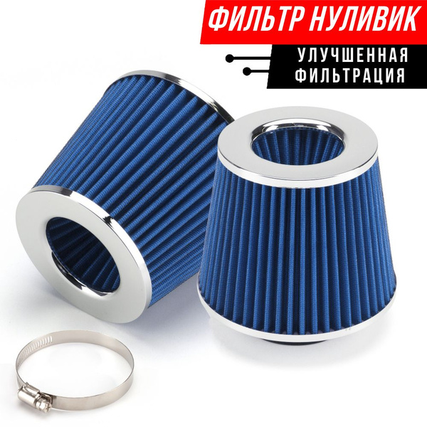 Фильтр воздушный EJC нулевик - купить по выгодным ценам в интернет ...