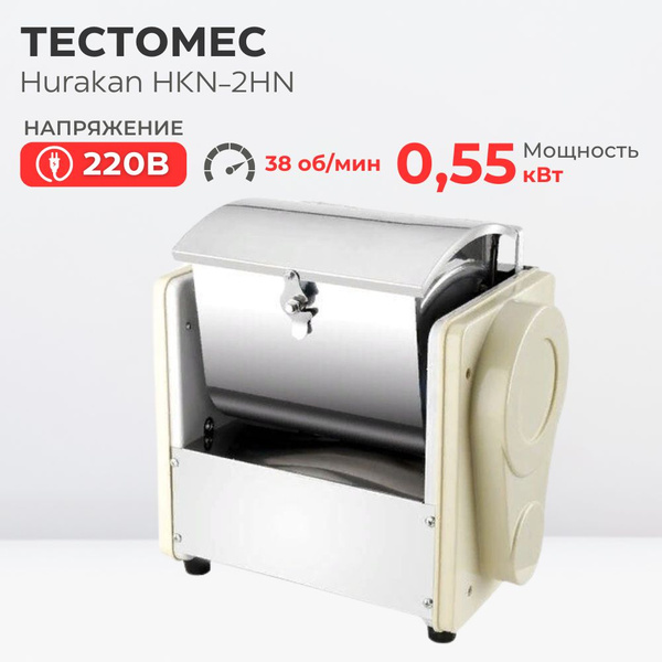 Тестомес для крутого теста Hurakan HKN-2HN - купить с доставкой по ...