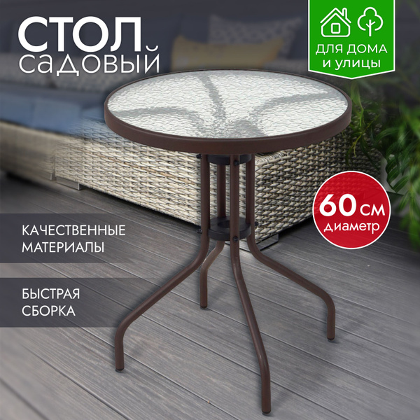 Садовый стол 60х60х70 см, AMI MEBEL - купить по низким ценам в интернет ...